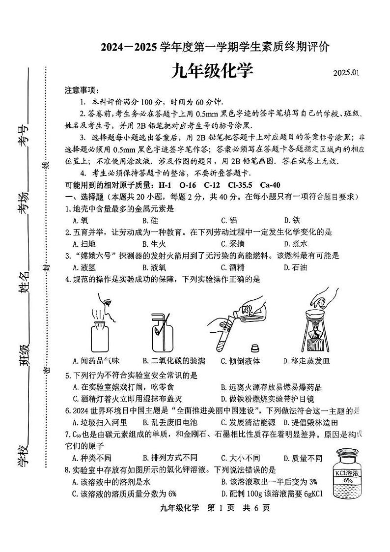 河北省唐山市路北区2024-2025年九年级上学期期末化学试卷第1页