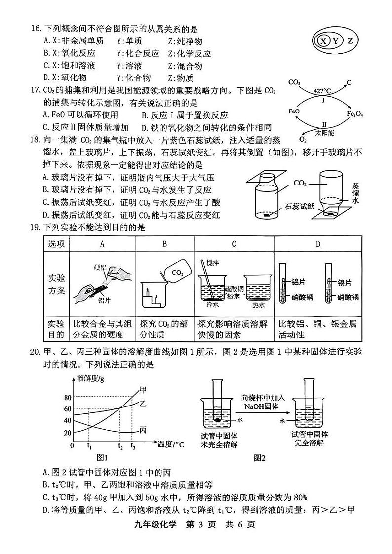 河北省唐山市路北区2024-2025年九年级上学期期末化学试卷第3页