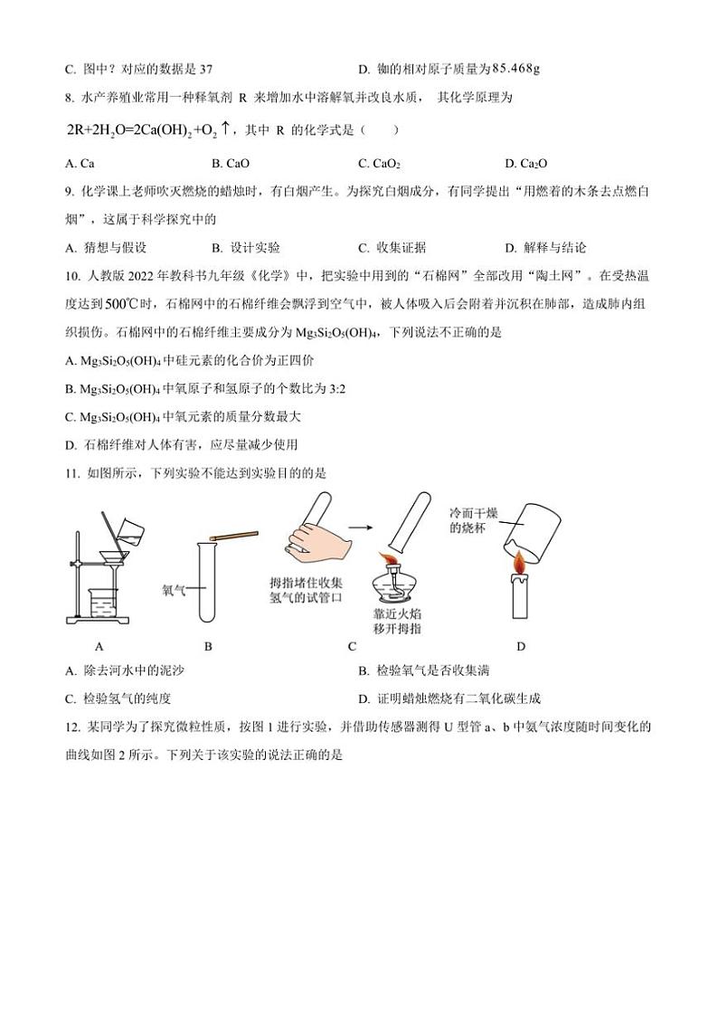 2024~2025学年江苏省扬州市树人学校九年级上12月月考化学试卷(含答案)第2页
