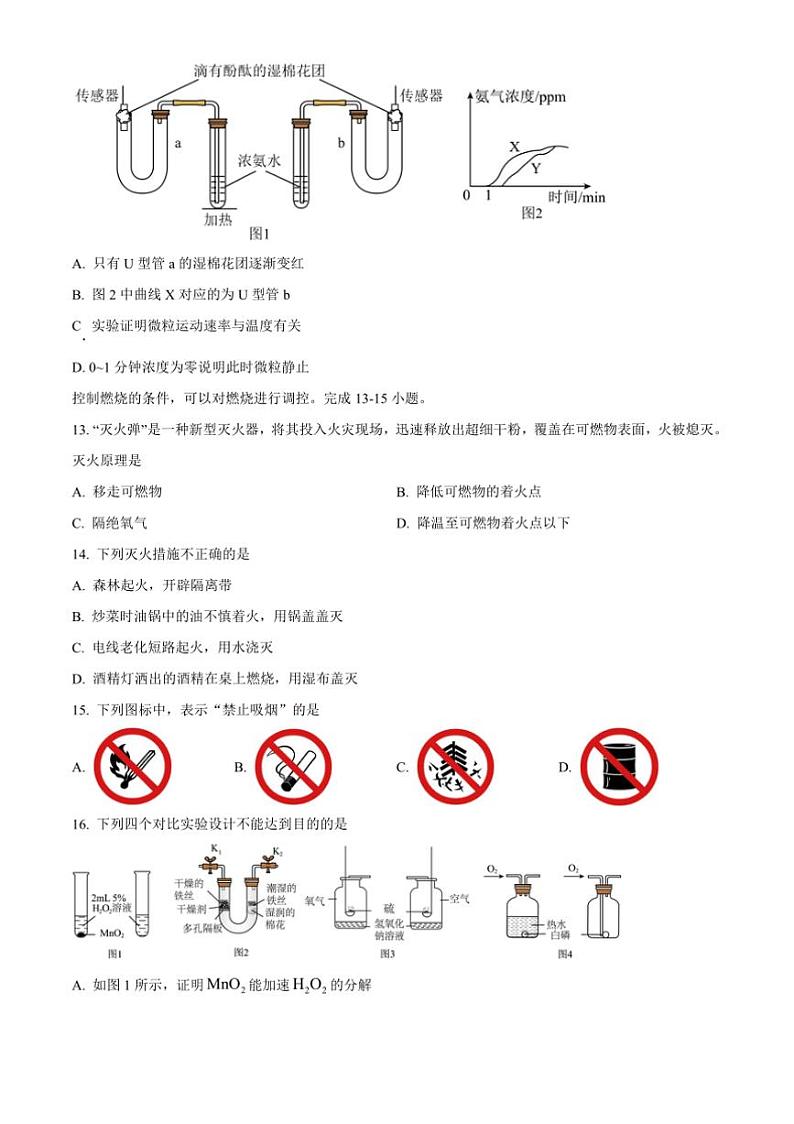 2024~2025学年江苏省扬州市树人学校九年级上12月月考化学试卷(含答案)第3页