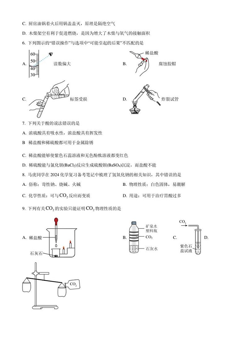 2024～2025学年山东省聊城市高唐县第一实验中学九年级上(二)学业月考化学试卷(含答案)第2页