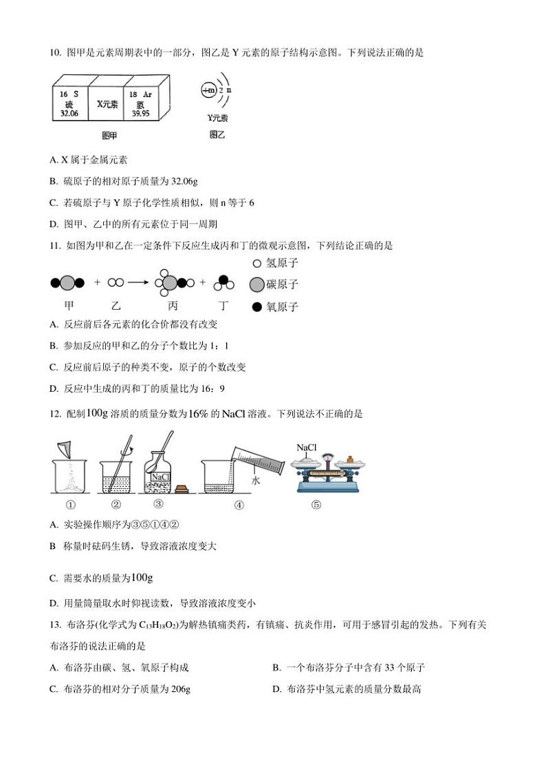 2024～2025学年山东省聊城市高唐县第一实验中学九年级上(二)学业月考化学试卷(含答案)第3页