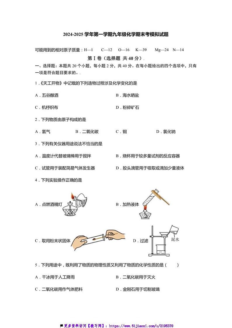 2024～2025学年江苏省扬州市学校九年级上化学期末考模拟试卷(含答案)第1页