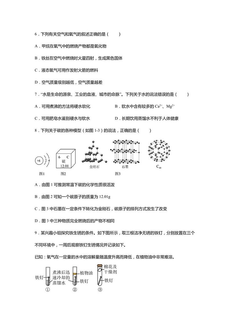 2024～2025学年江苏省扬州市学校九年级上化学期末考模拟试卷(含答案)第2页