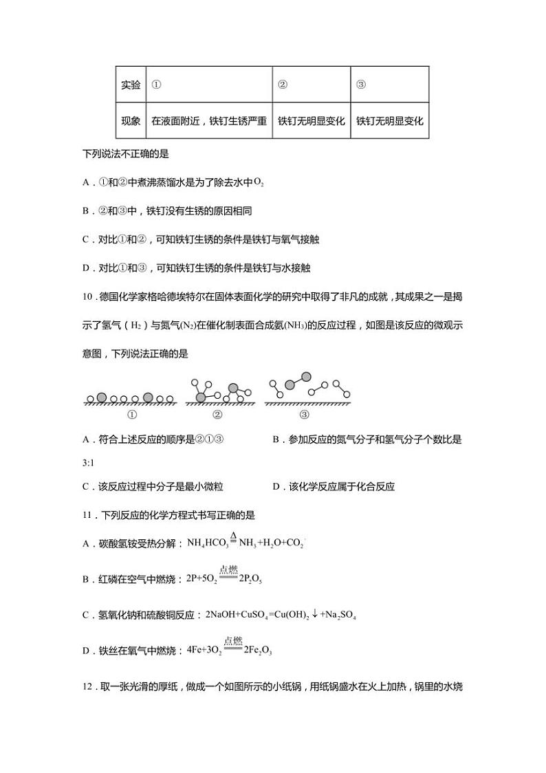 2024～2025学年江苏省扬州市学校九年级上化学期末考模拟试卷(含答案)第3页