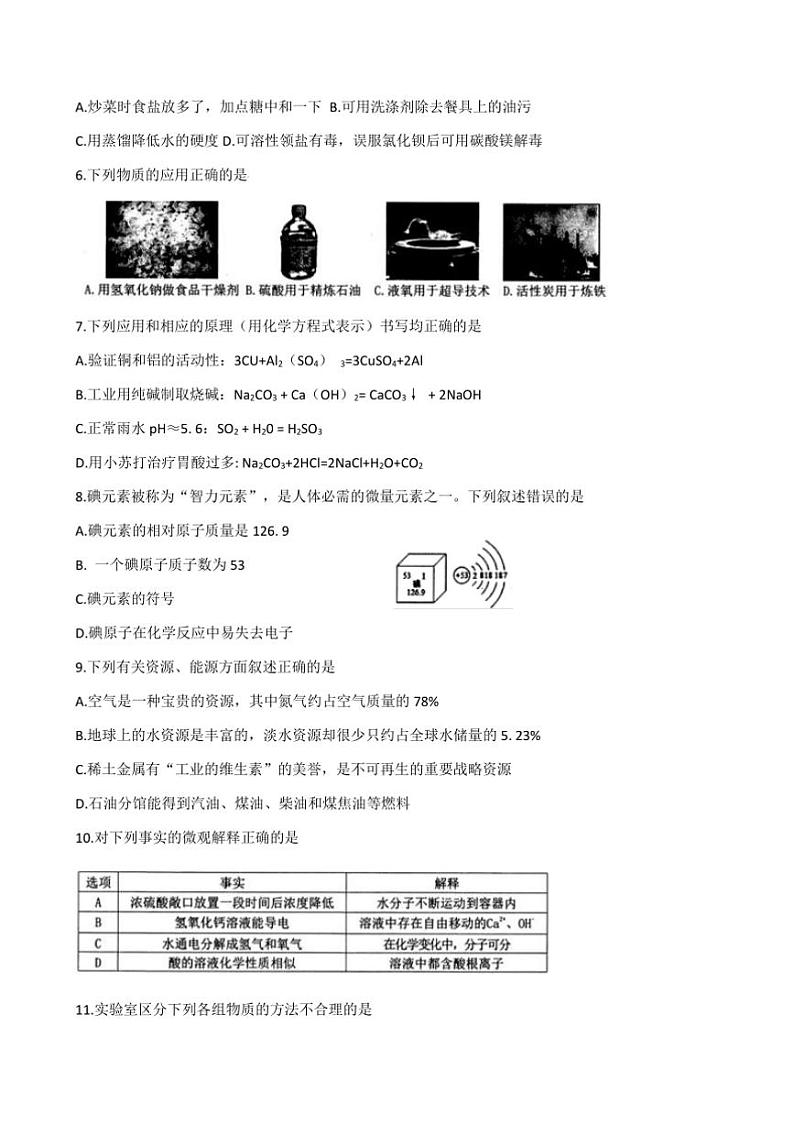 2024～2025学年黑龙江省哈尔滨市呼兰区九年级上期末调研化学试卷(含答案)第2页