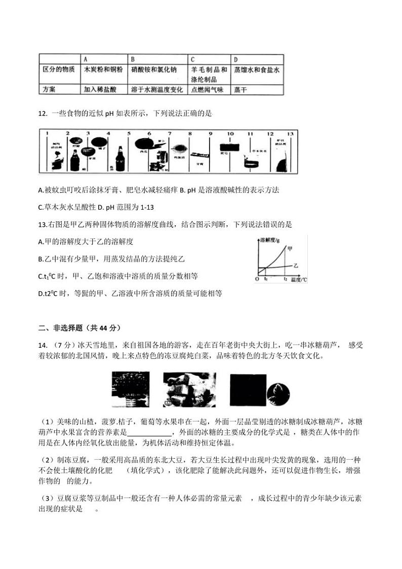 2024～2025学年黑龙江省哈尔滨市呼兰区九年级上期末调研化学试卷(含答案)第3页