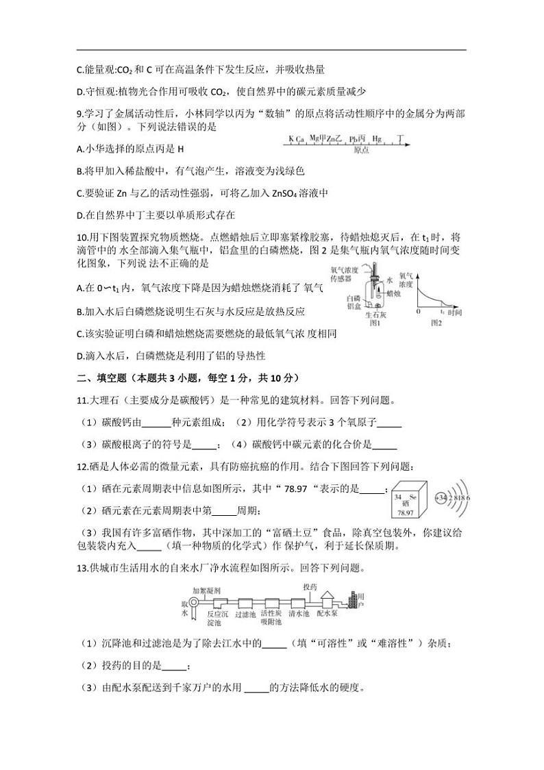 2024～2025学年吉林省吉林市永吉县九年级上期末考试化学试卷(含答案)第2页