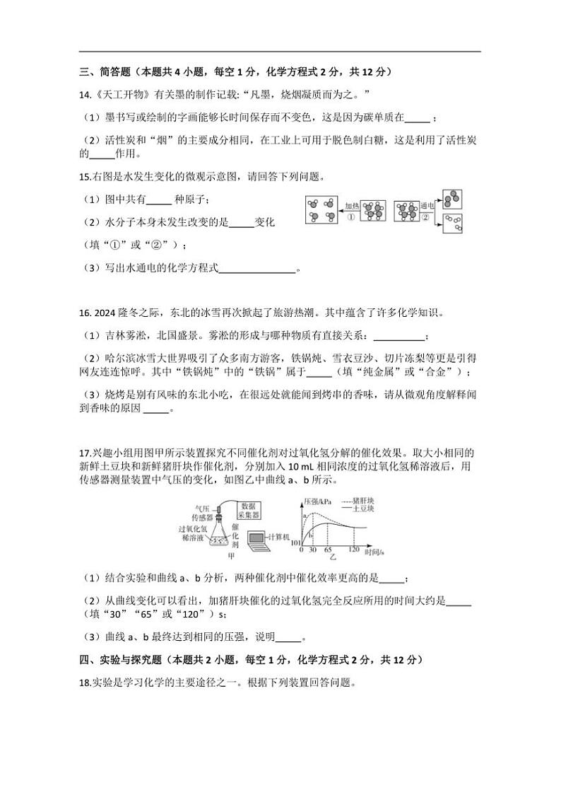 2024～2025学年吉林省吉林市永吉县九年级上期末考试化学试卷(含答案)第3页