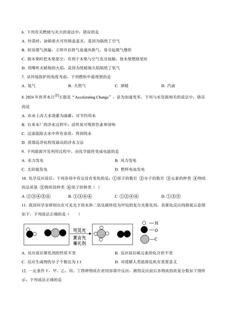 2024～2025学年湖南省十三市州九年级上12月月考化学试卷(含答案)第2页