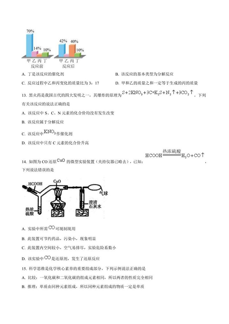 2024～2025学年湖南省十三市州九年级上12月月考化学试卷(含答案)第3页