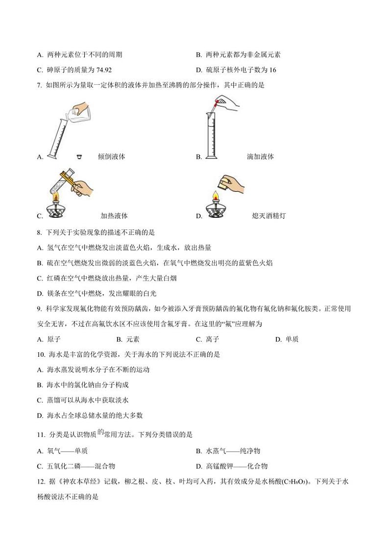 2024～2025学年重庆市云阳县二中教育集团九年级上12月定时作业化学试卷(含答案)第2页