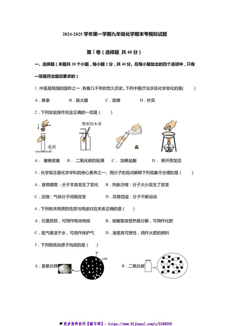 2024～2025学年江苏省常州市学校九年级上化学期末考模拟试卷(含答案)第1页