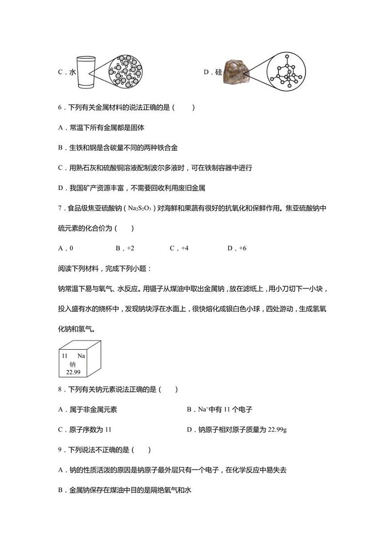 2024～2025学年江苏省常州市学校九年级上化学期末考模拟试卷(含答案)第2页