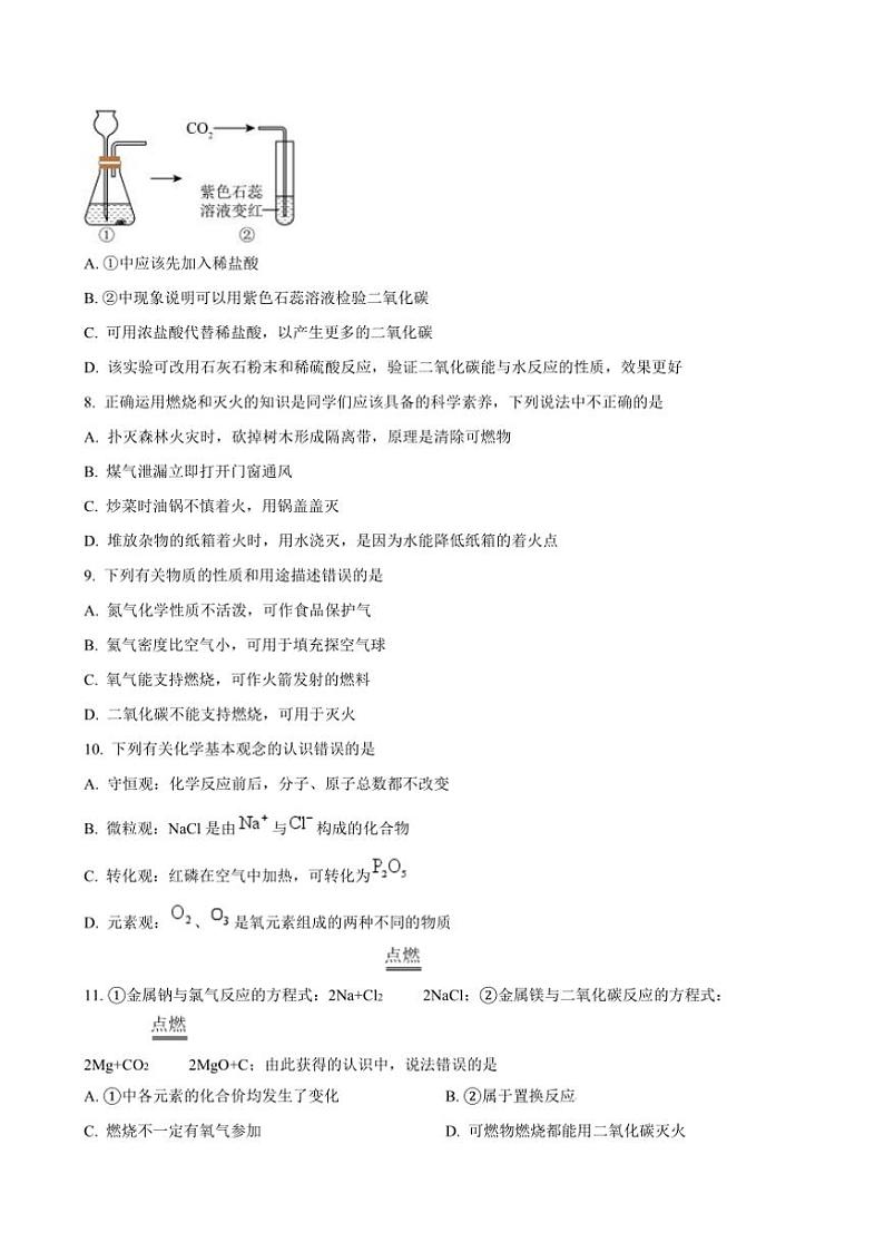 2024～2025学年江苏省苏州市振华中学九年级上12月月考化学试卷(含答案)第2页