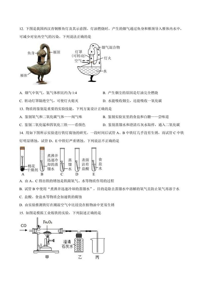 2024～2025学年江苏省苏州市振华中学九年级上12月月考化学试卷(含答案)第3页