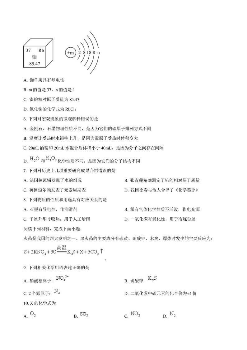 2024～2025学年江苏省无锡市江阴市夏港中学九年级上12月学情反馈化学试卷(含答案)第2页