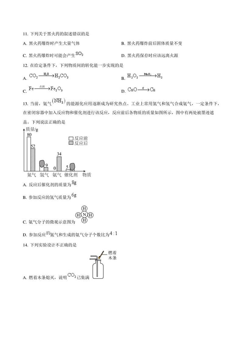 2024～2025学年江苏省无锡市江阴市夏港中学九年级上12月学情反馈化学试卷(含答案)第3页
