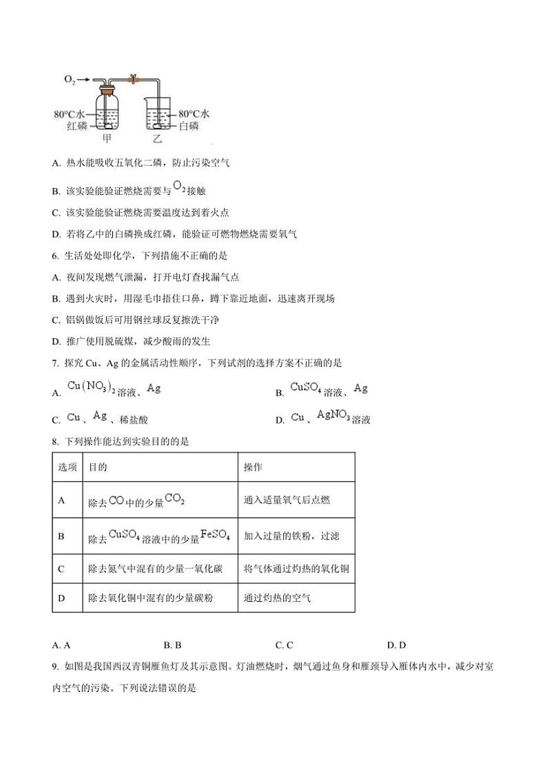 2024～2025学年河北省石家庄市国际学校教育集团九年级上(三)月考化学试卷(含答案)第2页