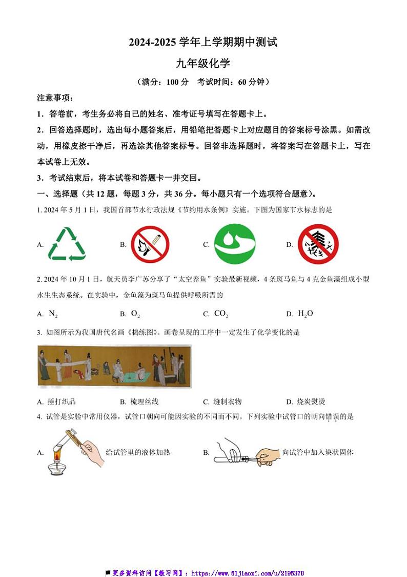 2024～2025学年福建省漳州市长泰第一中学等三校九年级上期中联考(月考)化学试卷(含答案)第1页