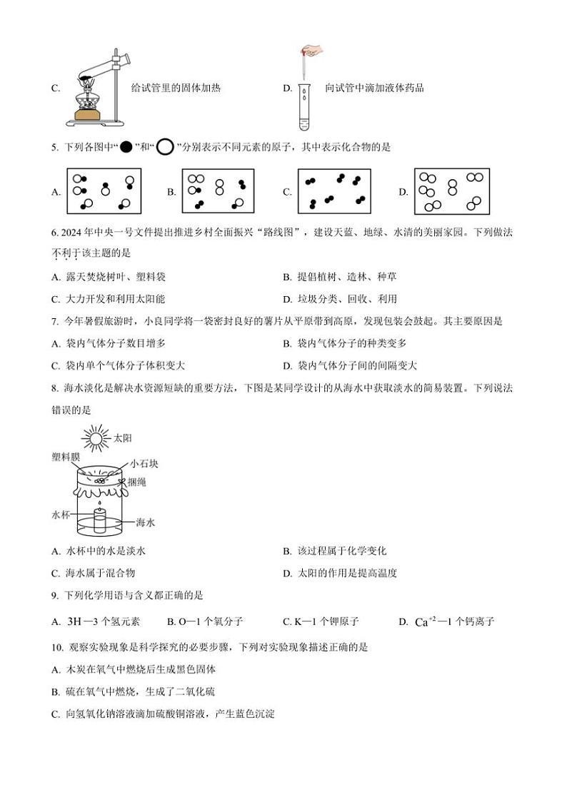 2024～2025学年福建省漳州市长泰第一中学等三校九年级上期中联考(月考)化学试卷(含答案)第2页