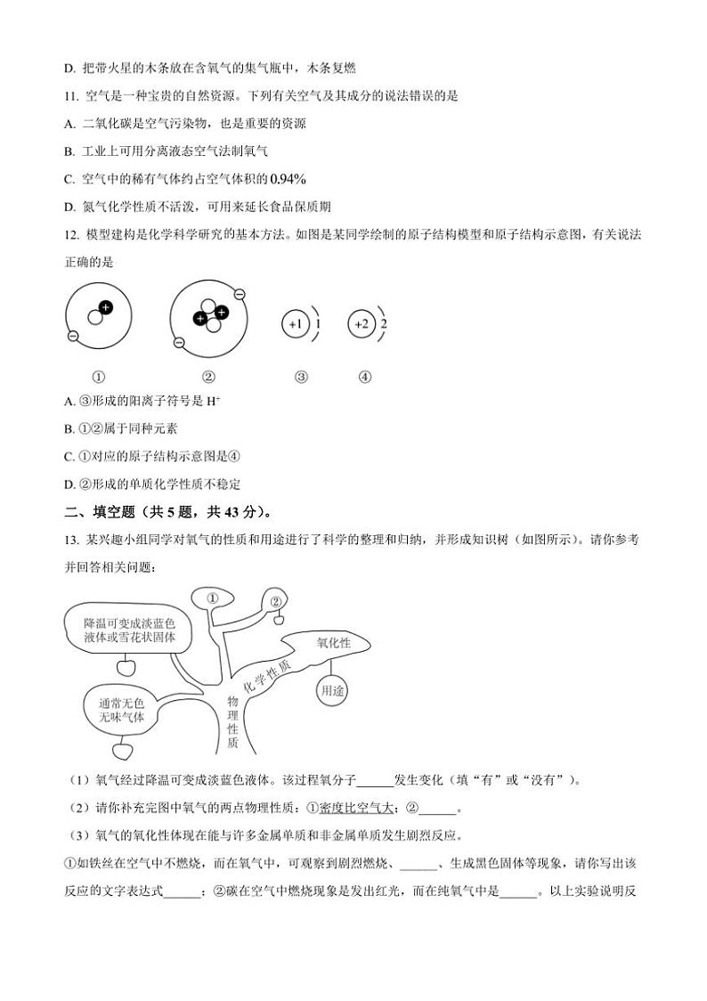 2024～2025学年福建省漳州市长泰第一中学等三校九年级上期中联考(月考)化学试卷(含答案)第3页