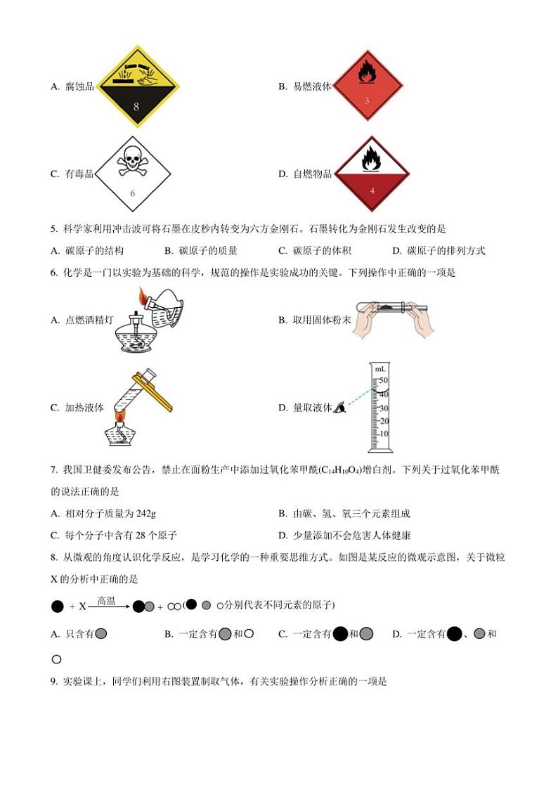 2024～2025学年山西省学校九年级上12月月考化学试卷(含答案)第2页