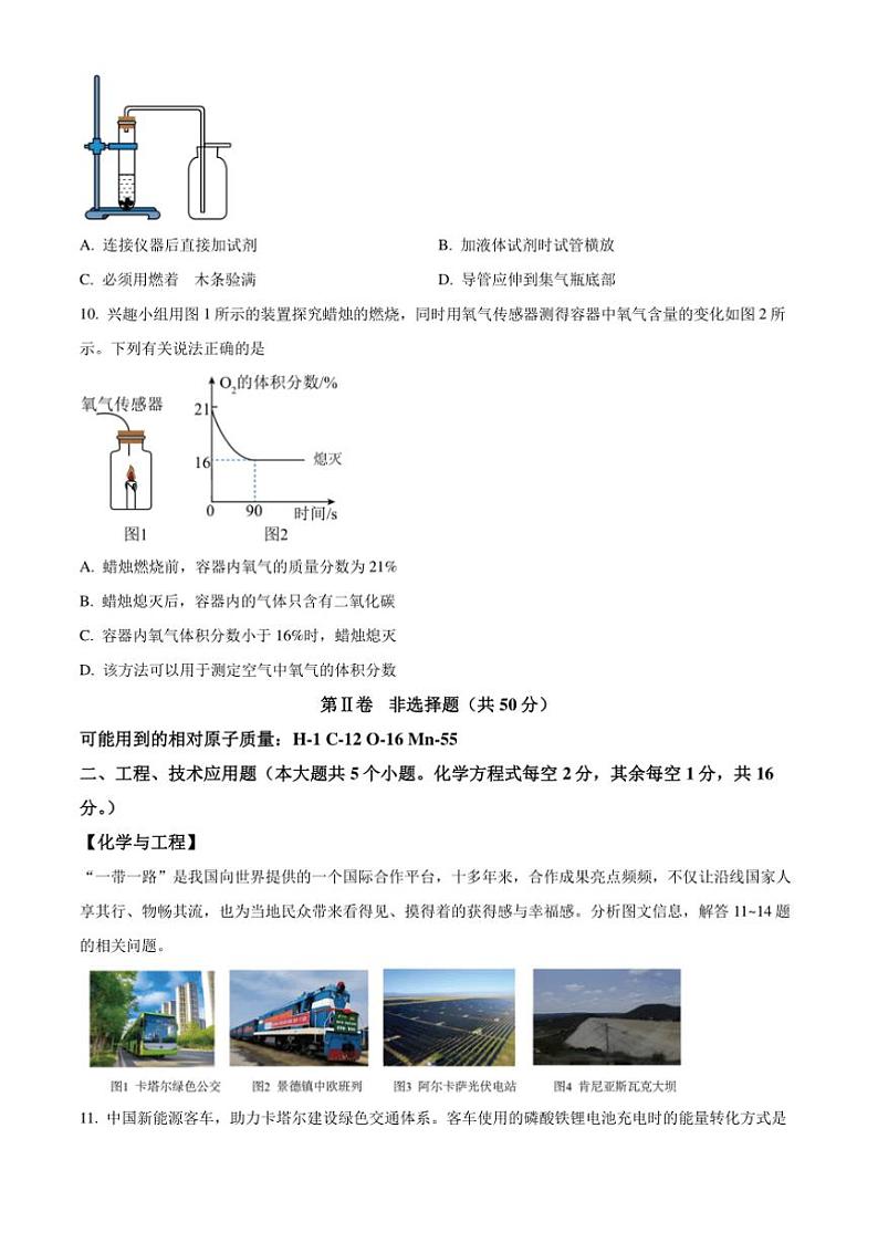 2024～2025学年山西省学校九年级上12月月考化学试卷(含答案)第3页