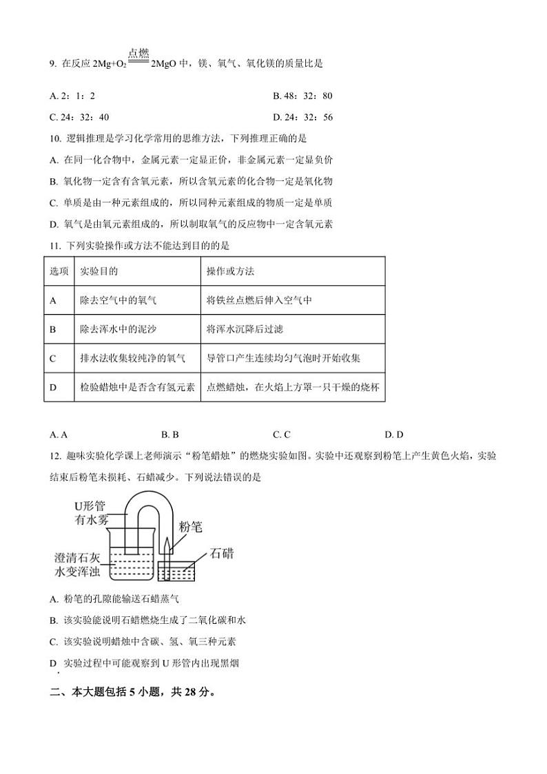 2024～2025学年安徽省淮南市西部地区九年级上12月联考(月考)化学试卷(含答案)第3页
