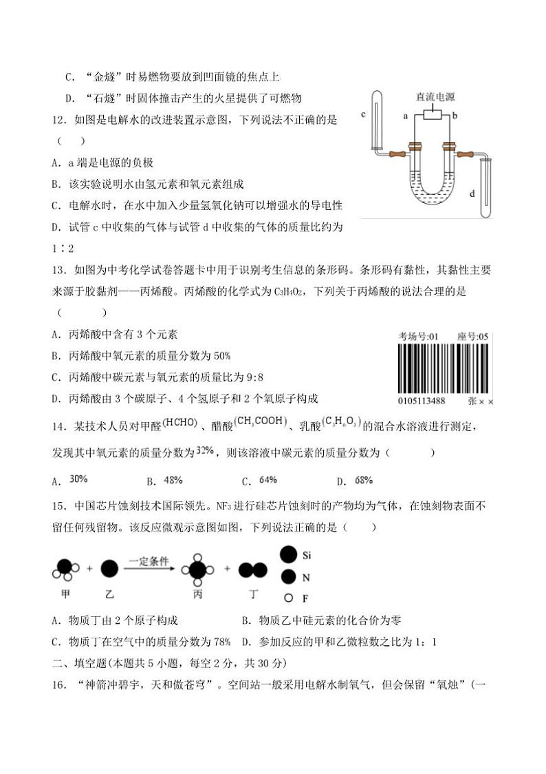 2024～2025学年湖南省怀化市八县九校九年级上12月联考(月考)化学试卷(含答案)第3页