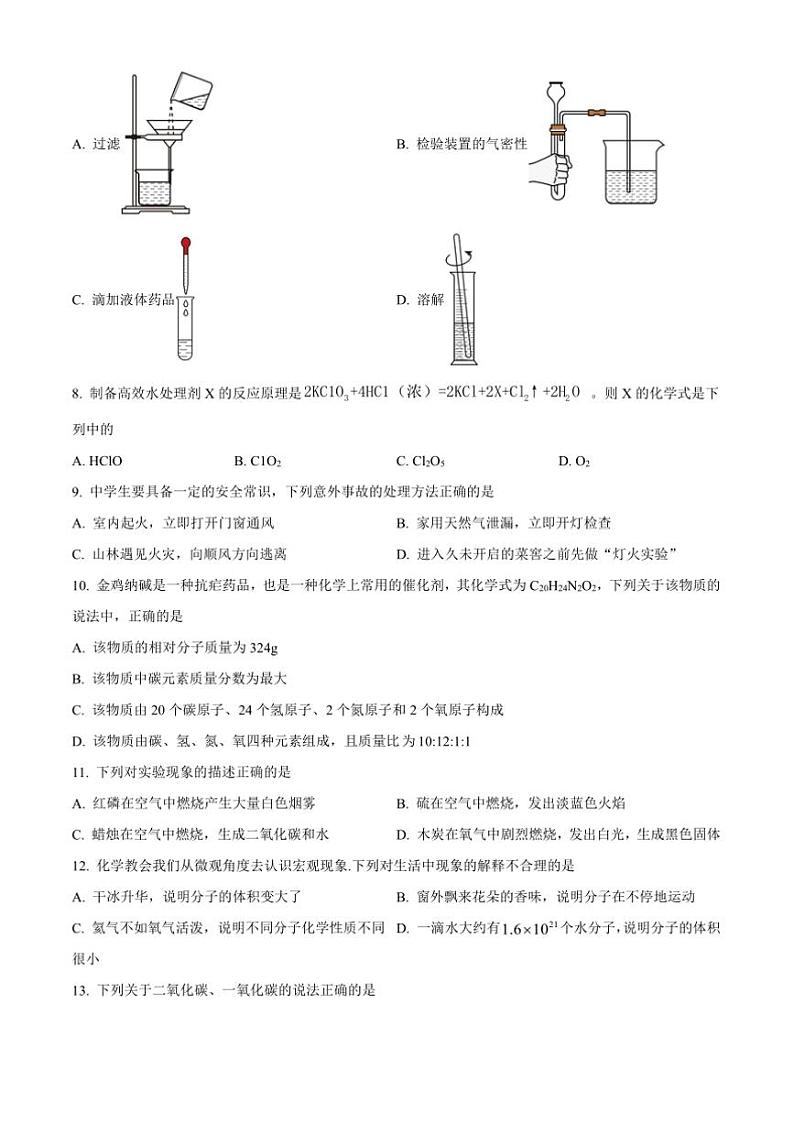 2024～2025学年广西南宁市天桃实验学校九年级上12月月考化学试卷(含答案)第2页