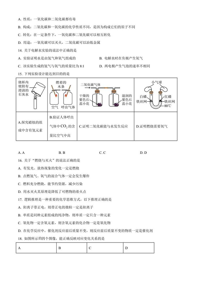 2024～2025学年广西南宁市天桃实验学校九年级上12月月考化学试卷(含答案)第3页