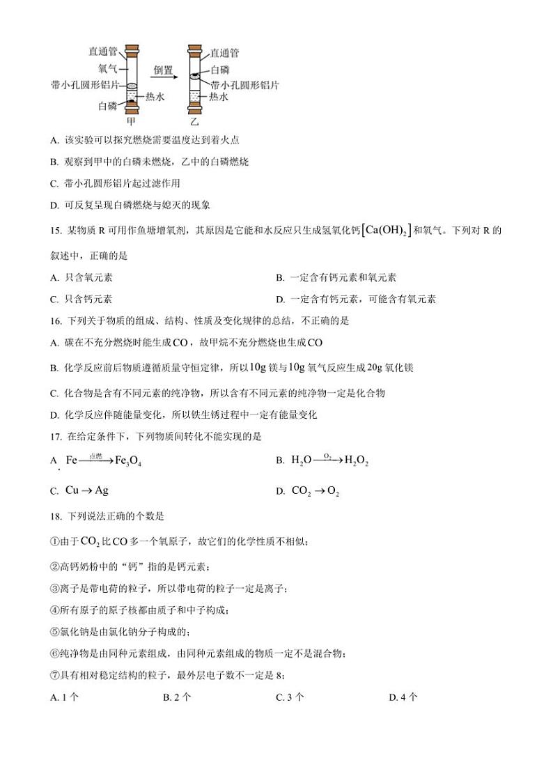 2024～2025学年广西桂林市第十八中学初中部东环校区九年级上12月月考化学试卷(含答案)第3页