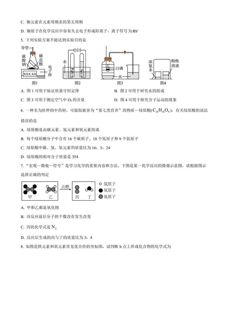 2024～2025学年安徽省六安市裕安区六安市第九中学九年级上12月月考化学试卷(含答案)第2页