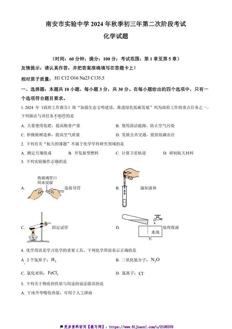 2024～2025学年福建省泉州市南安市实验中学九年级上(二)阶段质量监测化学试卷(含答案)第1页
