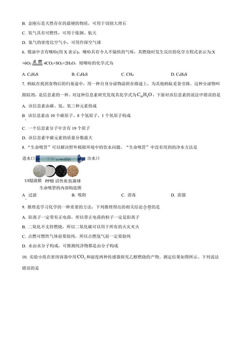 2024～2025学年福建省泉州市南安市实验中学九年级上(二)阶段质量监测化学试卷(含答案)第2页