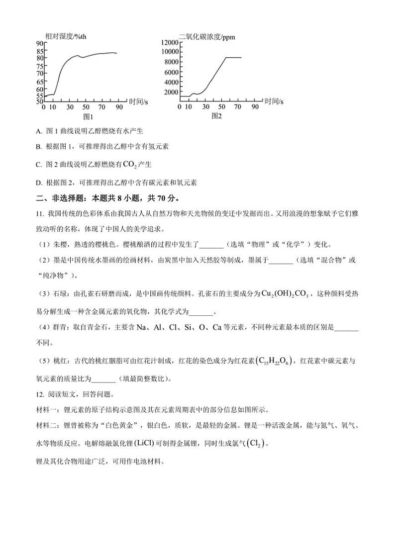 2024～2025学年福建省泉州市南安市实验中学九年级上(二)阶段质量监测化学试卷(含答案)第3页