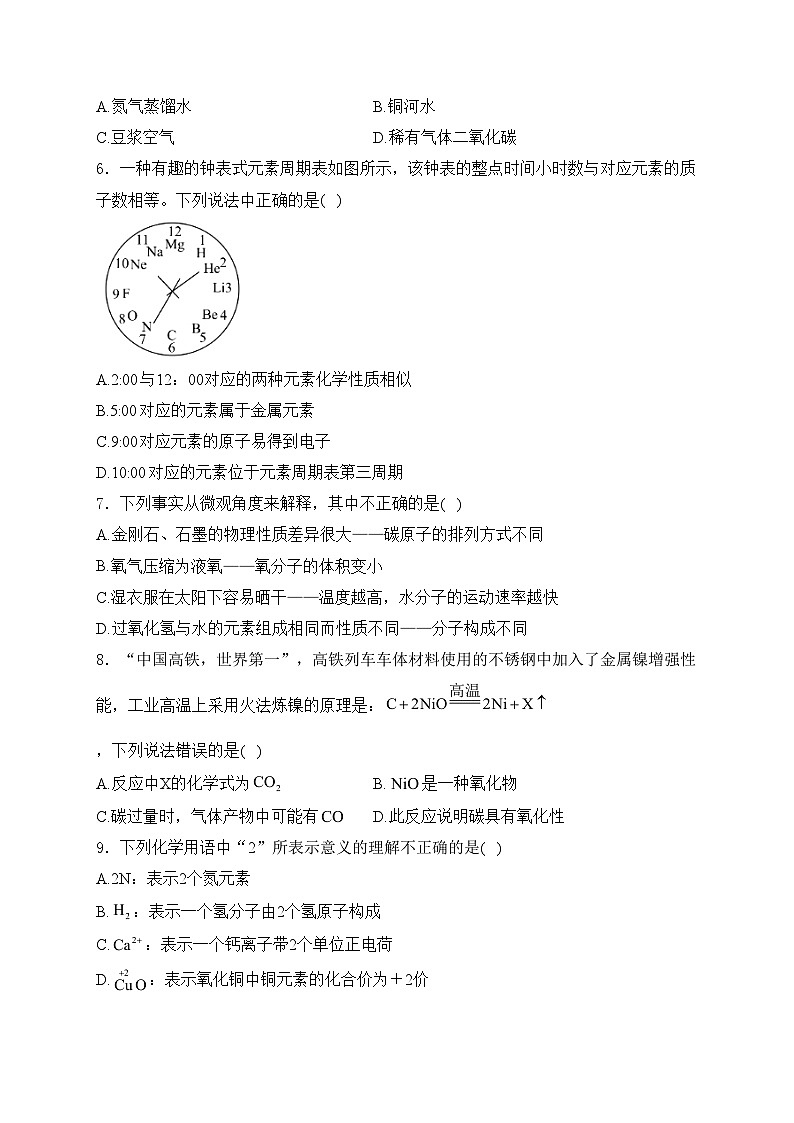 河南省南阳市镇平县部分学校2025届九年级上学期期末模拟练习（二）化学试卷(含答案)第2页