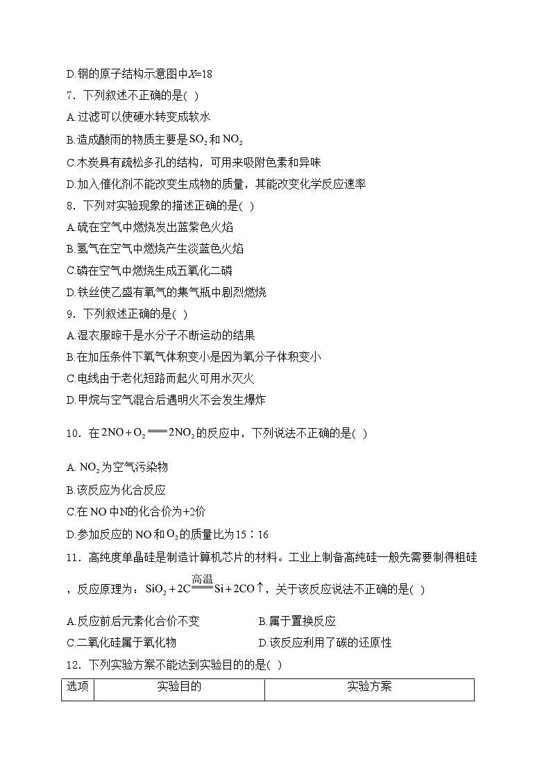 天津市蓟州区第一中学2025届九年级上学期12月月考化学试卷(含答案)第2页