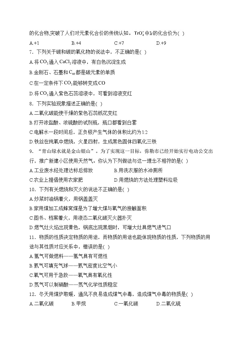 云南省玉溪市2025届九年级上学期期末模拟练习化学试卷(含答案)第2页