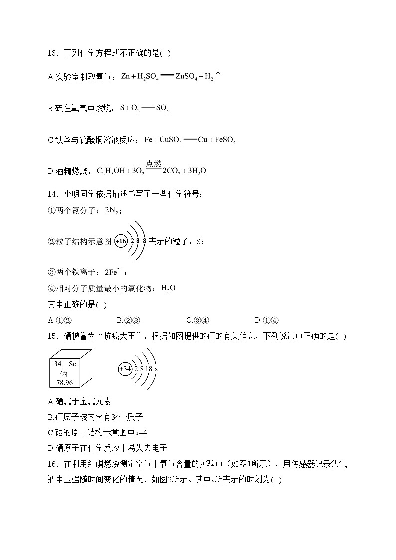 云南省玉溪市2025届九年级上学期期末模拟练习化学试卷(含答案)第3页