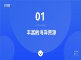 鲁教版初中化学九年级下册第八单元第一节《海洋化学资源》课件