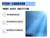 鲁教版初中化学九年级下册第八单元第一节《海洋化学资源》课件
