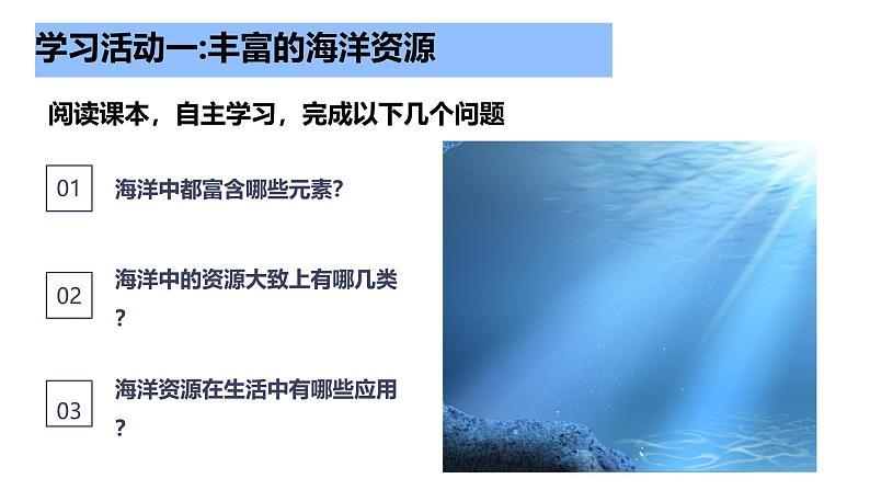 鲁教版九年级化学下册第八单元第一节《海洋化学资源》课件第5页