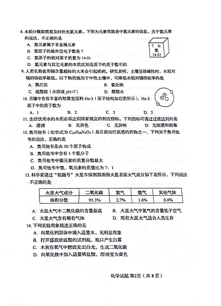 山东省青岛市市南区2024-2025学年九年级上学期期末质量检测化学试题第2页