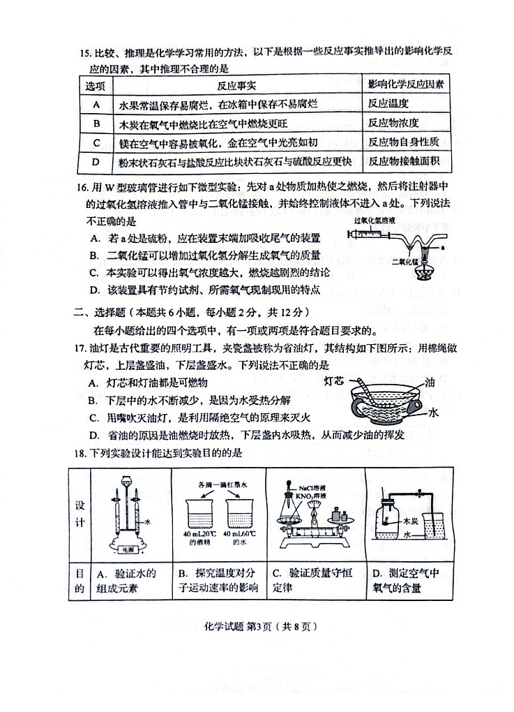 山东省青岛市市南区2024-2025学年九年级上学期期末质量检测化学试题第3页