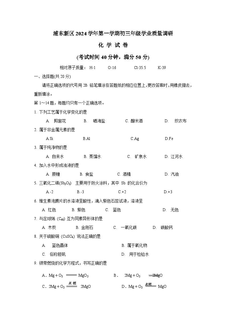 2025年上海市浦东新区中考一模化学试卷第1页