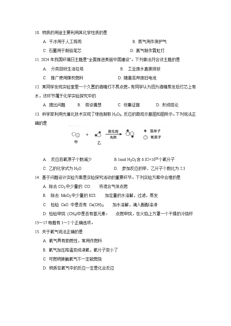 2025年上海市浦东新区中考一模化学试卷第2页