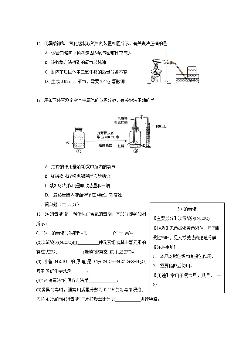2025年上海市浦东新区中考一模化学试卷第3页