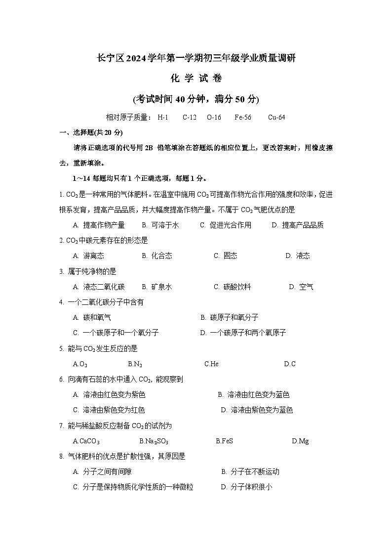 2025年上海市长宁区中考一模化学试卷第1页